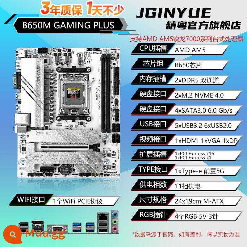 Bo mạch chủ Jingyue B650M GAMING với bộ bo mạch chủ CPU chip rời đóng hộp AMD 7500F - Jingyue B650M GAMING PLUS DDR5