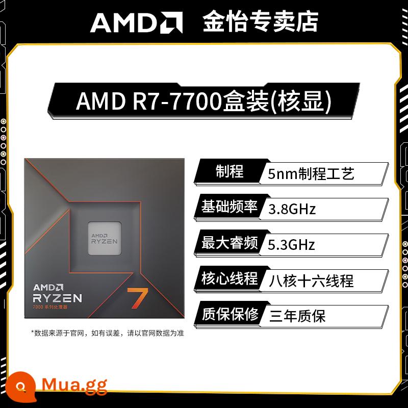 AMD7500F/7800X3D/7900X/7950X3D/8600G/8700G đóng hộp CPU đơn7000 - R7 7700 đóng hộp