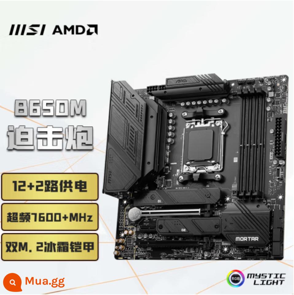 Bo mạch chủ MSI B650M Mortar X670E Dark Blade Tomahawk God of War Fubuki A620 Bo mạch chủ xạ thủ hạng nặng - Model nóng★MSI MAG B650M MORTAR★vữa