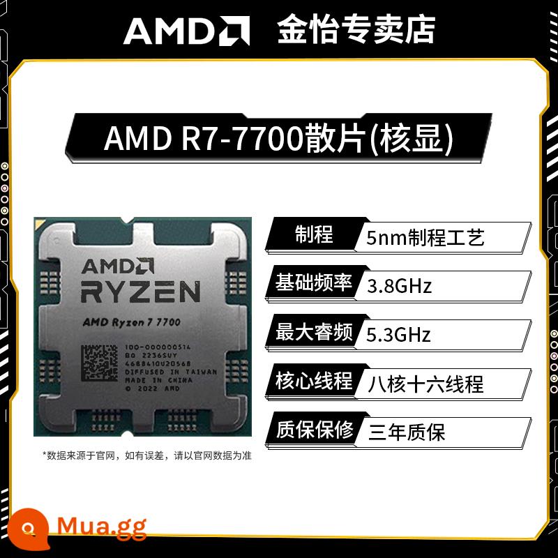 AMD7500F/7800X3D/7900X/7950X3D/8600G/8700G đóng hộp CPU đơn7000 - R7 7700 rời