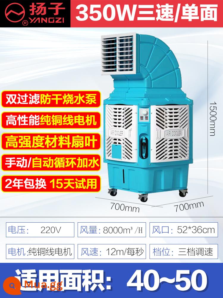 Máy làm mát không khí di động Yangzi quạt điều hòa không khí làm mát bằng nước công nghiệp thân thiện với môi trường nhà máy lớn quạt làm lạnh bay hơi thương mại - [Mẫu hàng đầu] Mẫu điều chỉnh tốc độ ba tốc độ 350W/220V một mặt