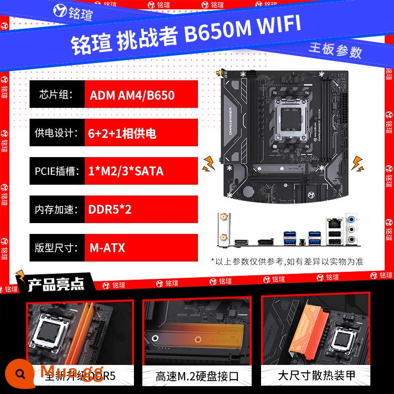 Bo mạch chủ máy tính để bàn Maxxuan Challenger/Terminator B450M B550M hỗ trợ 5600/5700X - Mingxuan Challenger B650M WIFI (Tư vấn Giảm giá)