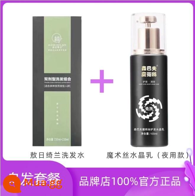 Magic Silk Tinh Chất Chăm Sóc Tóc Sữa Magic Hair Silk Chính Thức Hàng Đầu Cửa Hàng Pha Lê Sữa Đông Y Rừng - 1 bộ dầu gội Aori Qilan + 1 hộp sữa pha lê, gói, dùng ban đêm