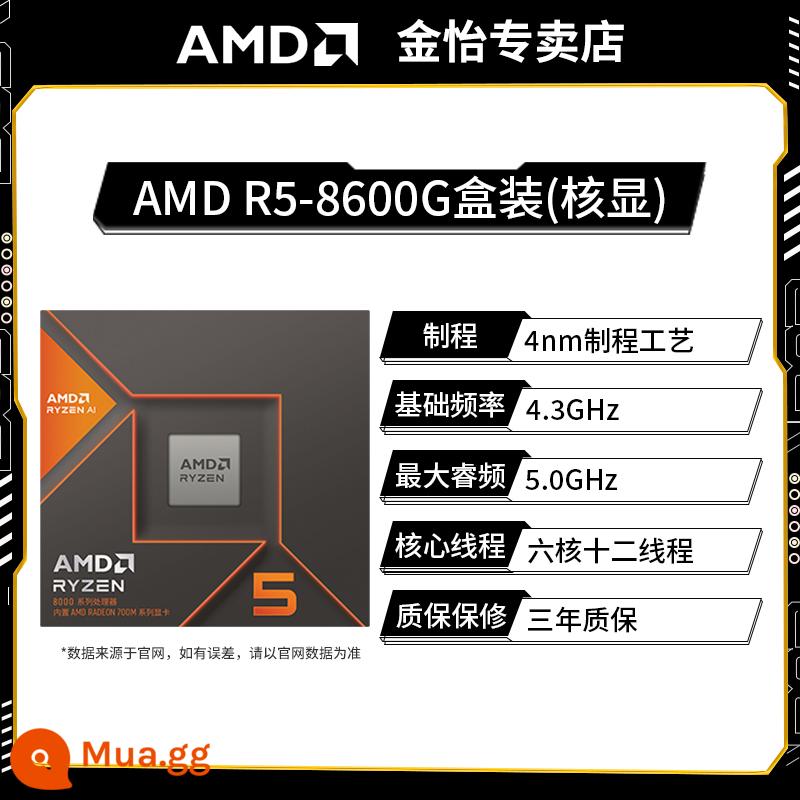 AMD7500F/7800X3D/7900X/7950X3D/8600G/8700G đóng hộp CPU đơn7000 - R5 8600G đóng hộp