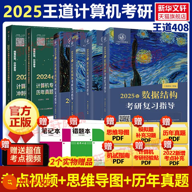 2024 Wangdao 408 Kỳ thi tuyển sinh máy tính Trọn bộ 4 cuốn 2023 Thành phần mạng máy tính Nguyên lý Cấu trúc dữ liệu Hệ điều hành Chuyên nghiệp Kiểm tra toàn diện cơ bản qua các năm Câu hỏi thực tế Gia sư Tianqin Sách ghi chú điểm cao Gói khóa học Hiệu sách Tân Hoa - 2025 Wangdao 408 Family Xô 6 bộ - vận chuyển theo đợt