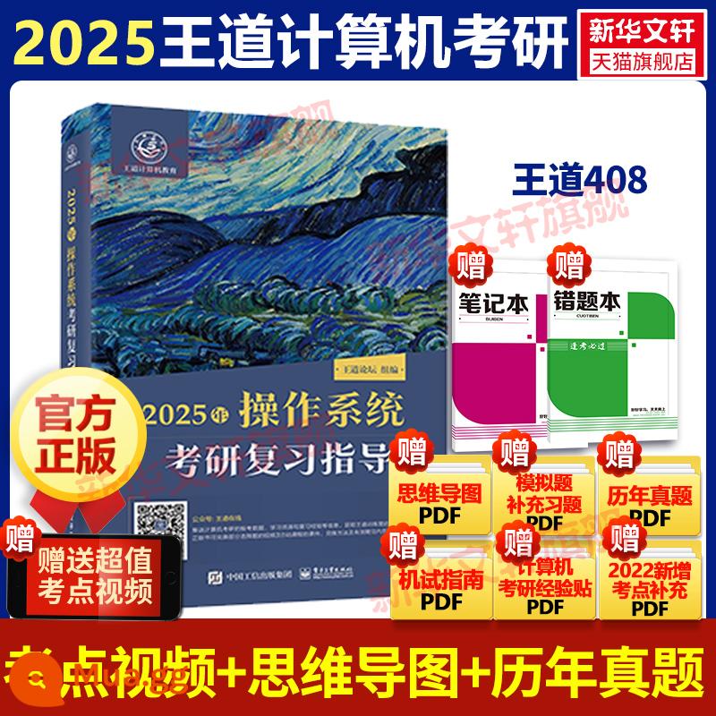 2024 Wangdao 408 Kỳ thi tuyển sinh máy tính Trọn bộ 4 cuốn 2023 Thành phần mạng máy tính Nguyên lý Cấu trúc dữ liệu Hệ điều hành Chuyên nghiệp Kiểm tra toàn diện cơ bản qua các năm Câu hỏi thực tế Gia sư Tianqin Sách ghi chú điểm cao Gói khóa học Hiệu sách Tân Hoa - Hệ điều hành 2025 Wangdao 408