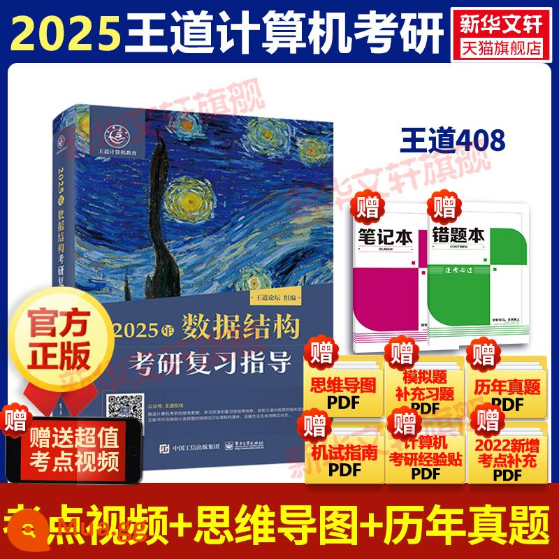 2024 Wangdao 408 Kỳ thi tuyển sinh máy tính Trọn bộ 4 cuốn 2023 Thành phần mạng máy tính Nguyên lý Cấu trúc dữ liệu Hệ điều hành Chuyên nghiệp Kiểm tra toàn diện cơ bản qua các năm Câu hỏi thực tế Gia sư Tianqin Sách ghi chú điểm cao Gói khóa học Hiệu sách Tân Hoa - Cấu trúc dữ liệu 2025 Wangdao 408