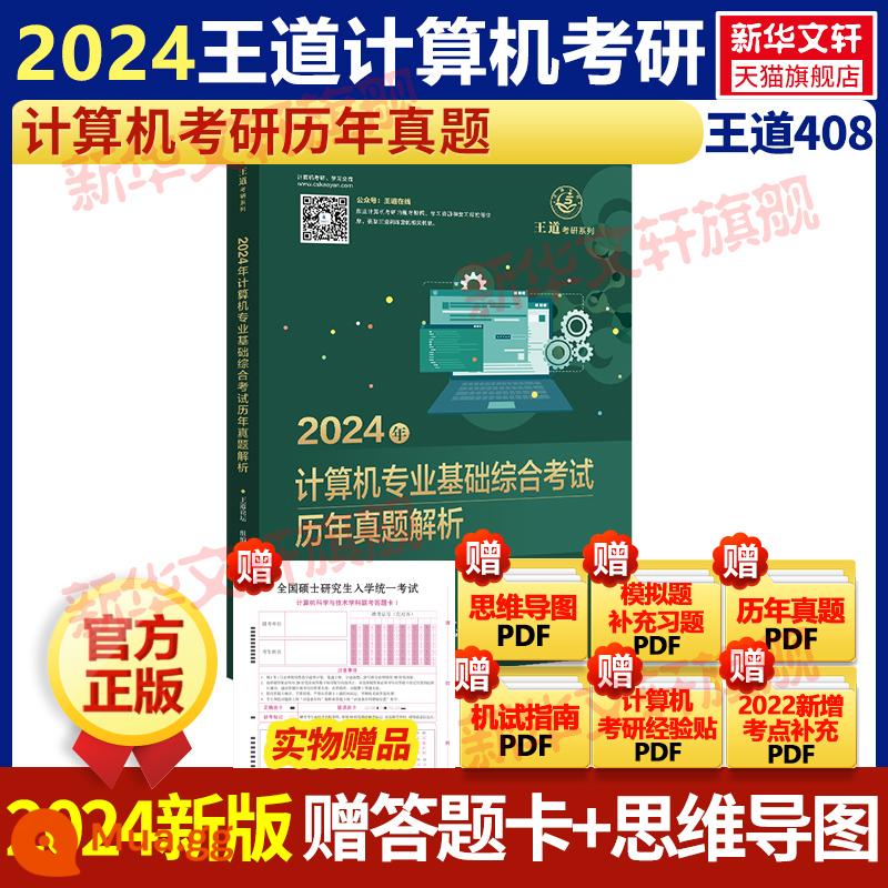 2024 Wangdao 408 Kỳ thi tuyển sinh máy tính Trọn bộ 4 cuốn 2023 Thành phần mạng máy tính Nguyên lý Cấu trúc dữ liệu Hệ điều hành Chuyên nghiệp Kiểm tra toàn diện cơ bản qua các năm Câu hỏi thực tế Gia sư Tianqin Sách ghi chú điểm cao Gói khóa học Hiệu sách Tân Hoa - 2024 Wangdao 408 giấy tờ quá khứ