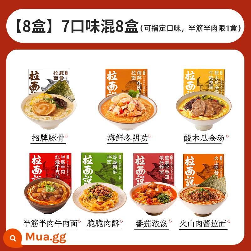 Ramen cho biết kiểu Nhật char siu ramen xương heo 8 túi lưới màu đỏ thực phẩm ăn liền tiện lợi súp Dongyin hương vị mì ăn liền mì ăn liền bữa tối - [8 hộp] 8 hộp gồm 7 hương vị hỗn hợp (có thể chỉ định hương vị, nửa gluten và nửa thịt giới hạn trong 1 hộp)