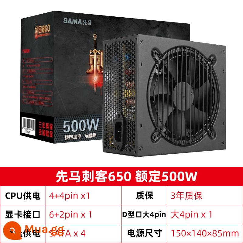 Huy chương vàng Xianma cung cấp điện 550W/650W/750W mô-đun đầy đủ máy chủ máy tính để bàn được xếp hạng 500W/600W - Assassin 650 công suất 500W