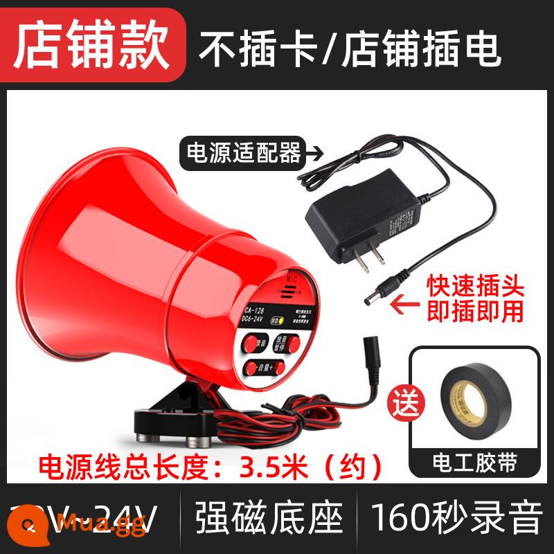 Xe loa tweeter loa ghi âm tiếng hét máy bán hàng tự động công khai mái nhà ngoài trời sạc công suất cao - Không có thẻ/plug-in 220V (quà tặng)