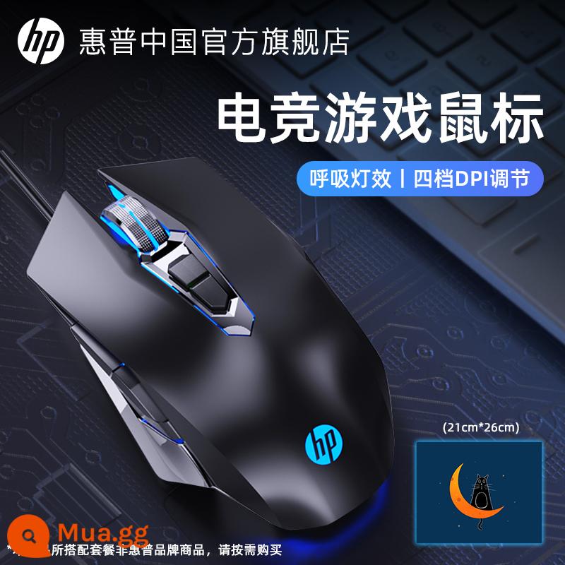 HP/HP chuyên game chuột điện tắt tiếng chuột văn phòng có dây lol ăn gà CF macro máy tính để bàn - [Phiên bản âm thanh thảm trải bàn nhỏ] Đen