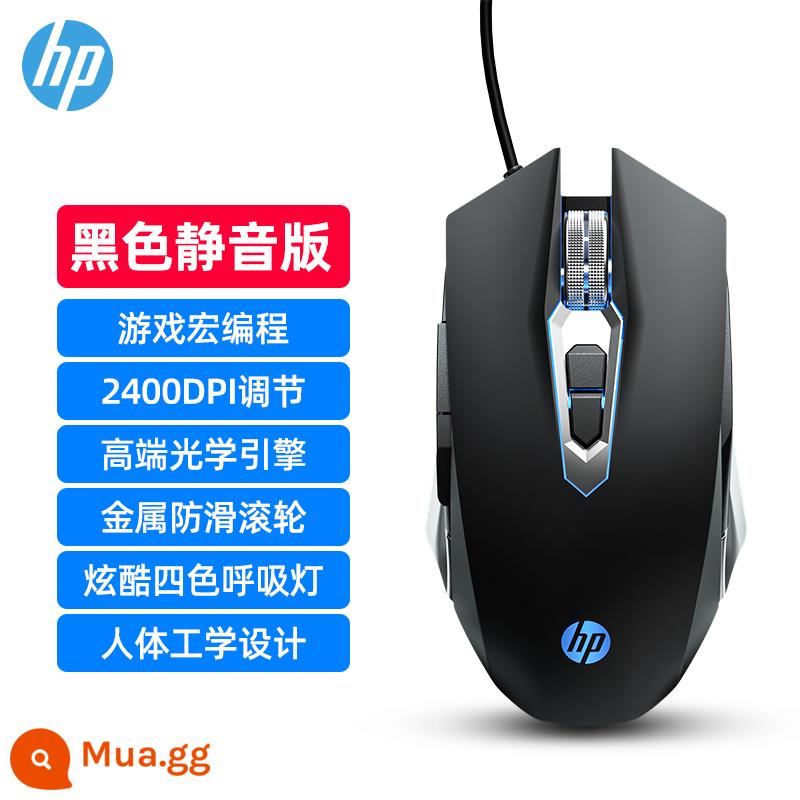 HP/HP chuyên game chuột điện tắt tiếng chuột văn phòng có dây lol ăn gà CF macro máy tính để bàn - [Phiên bản im lặng] Đen