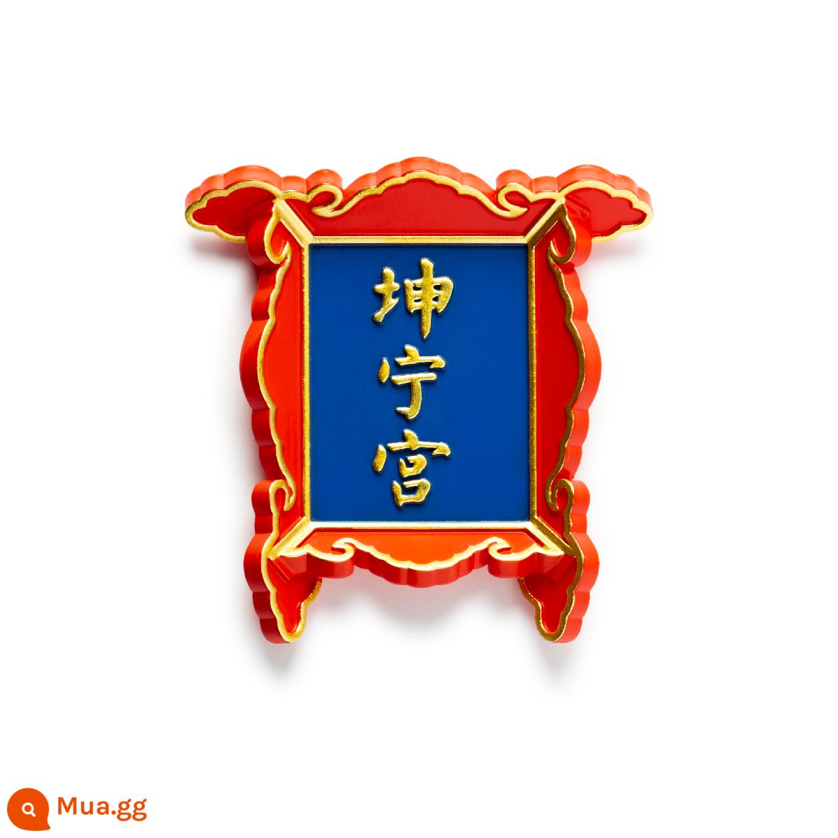 Tử Cấm Thành Bảo tàng Taobao Văn hóa và Sáng tạo Mảng bám Cung điện lạnh Phòng bếp Hoàng gia Cung điện Yangxin Nam châm tủ lạnh Sáng tạo cá nhân - [Hết hàng không thay thế] Mẫu Kunning Palace