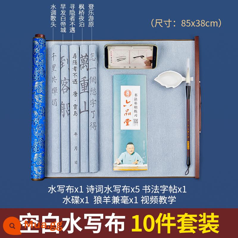 Bàn chải thư pháp nước viết vải bộ giấy thực hành thư pháp giấy gạo giả vải khô nhanh nhúng vào nước bàn chải sách sao chép vải đã giặt lưới lưới trống thực hành thư pháp hiện vật bốn báu vật nghiên cứu cho người mới bắt đầu - Bộ 10 mảnh trống Damask [khuyên dùng cho người mới bắt đầu]