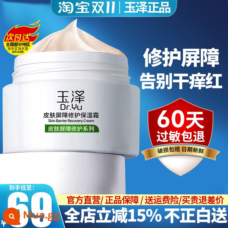 Kem dưỡng ẩm sửa chữa hàng rào bảo vệ da Yuze 50g ceramide sửa chữa da nhạy cảm kem dưỡng da tơ tằm máu đỏ - Mọi loại da (50g)