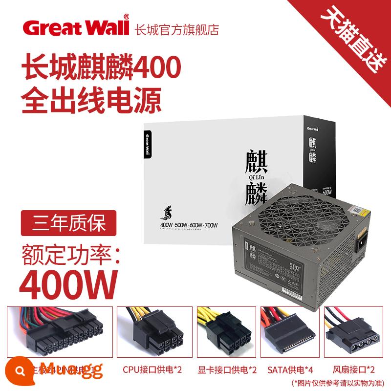 Great Wall Power HOPE6000DS công suất máy tính máy tính để bàn công suất định mức 500W công suất 400W máy chủ - Cáp ổ cắm trực tiếp Kiri 400 [công suất định mức 400W]