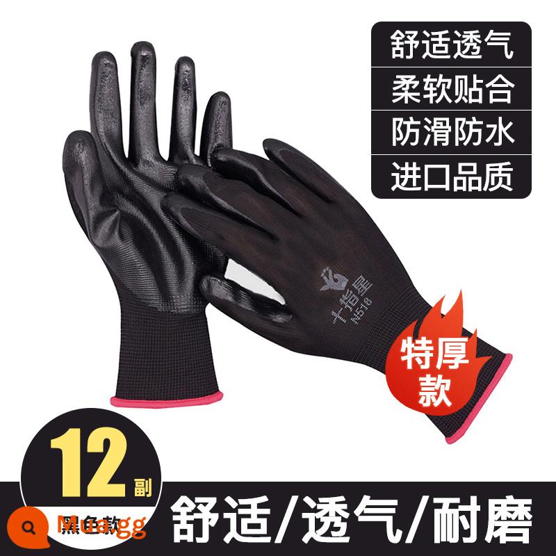 Găng tay bảo hiểm lao động chống mài mòn làm việc cao su nitrile chống trượt chống thấm nước chống cắt dày bằng cao su công trường xây dựng - 12 đôi - đen - [cực dày] cỡ gia đình