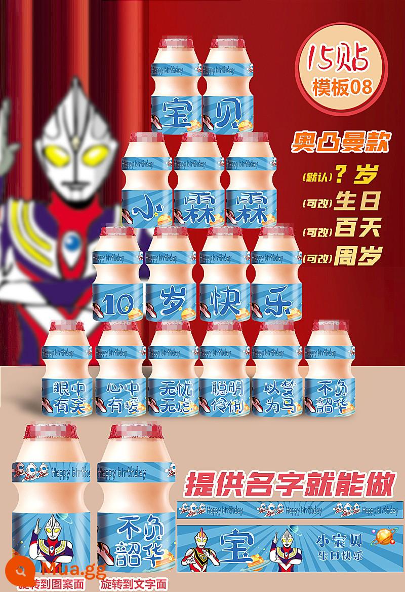 Yakult dán tùy chỉnh bé trai và bé gái trang trí sinh nhật một tuổi trẻ em đồ uống tráng miệng bố trí cảnh bàn - "2008" Chúc mừng cậu bé 10 tuổi "15 nhãn dán" Người mẫu Ultraman