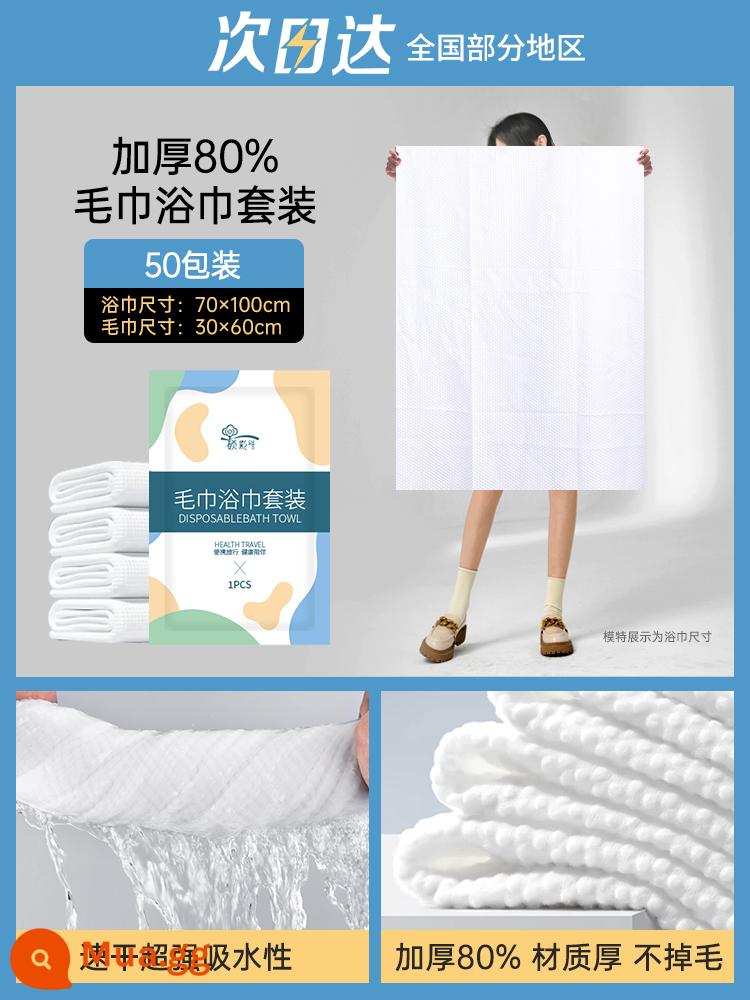 Khăn tắm dùng một lần du lịch khô nén dày và mở rộng cotton nguyên chất được đóng gói riêng bộ khăn tắm đặc biệt của khách sạn - Bộ B [50 bộ] chất lượng cao