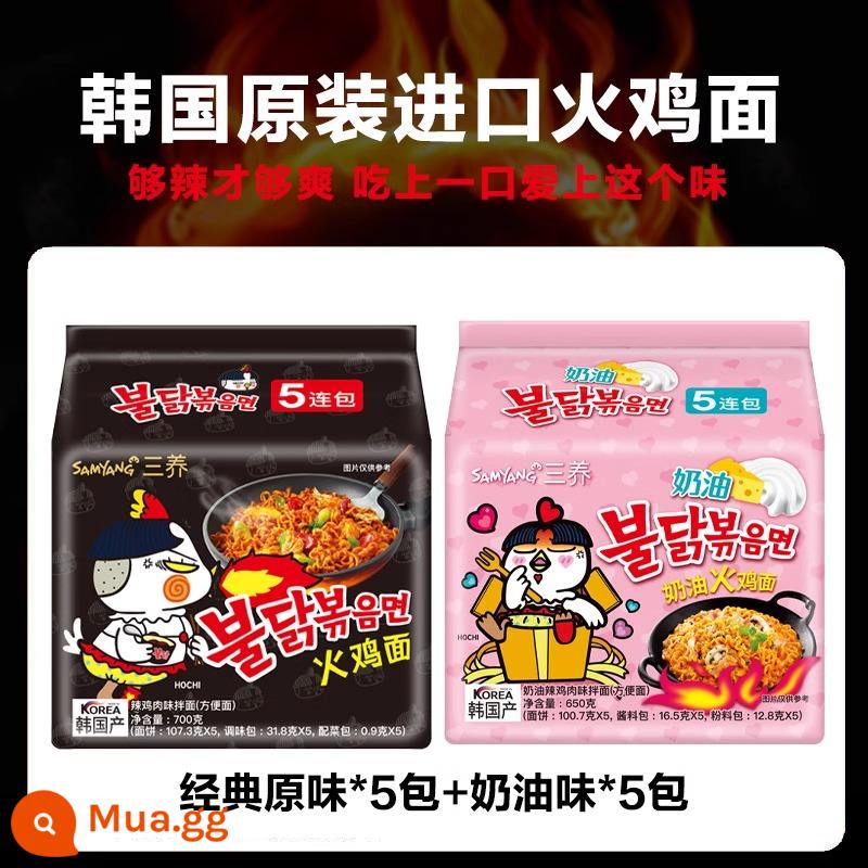 Mì gà tây nhập khẩu Hàn Quốc Sanyang mì ramen siêu cay vị gà mì khô mì xào mì luộc mì ăn liền mì gói 10 gói - [10 gói] Hương vị cổ điển*5 gói+Hương kem*5 gói