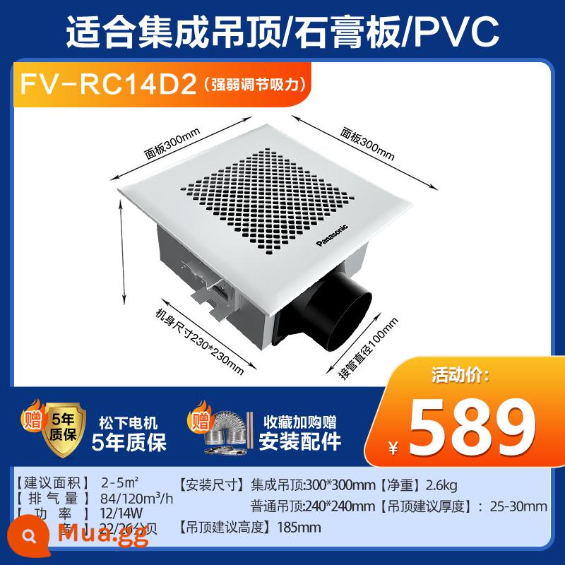 Quạt ống xả Panasonic mạnh mẽ và yên tĩnh thay thế nhà bếp Hệ thống treo trần cửa sổ ống xả Máy nhà vệ sinh trần nhà trang điểm quạt - [Điều chỉnh hai tốc độ] FV-RC14D2 khuyến nghị 2-5㎡ (độ ồn thấp 22/26dB, thể tích không khí 84/120m³/h, công suất 12/14W)