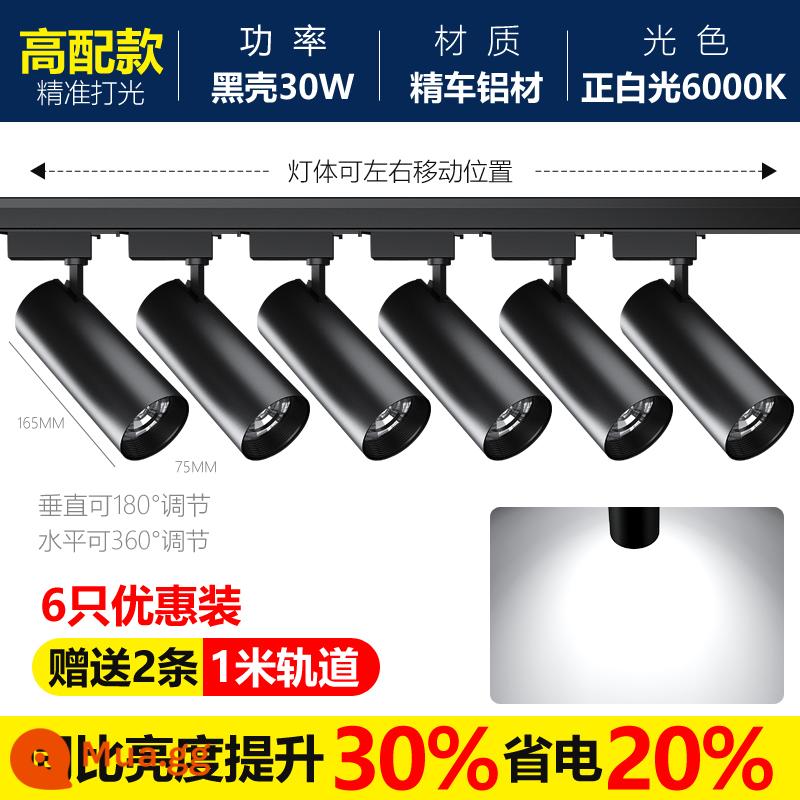 Cửa hàng trang phục Spotlight LED đèn rail cửa hàng thương mại nhẹ hướng dẫn ánh sáng đường sắt đường sắt siêu sáng nền tường trần tường - Cấu hình cao 30w★vỏ đen ánh sáng trắng★6 đèn 2 ray nhôm