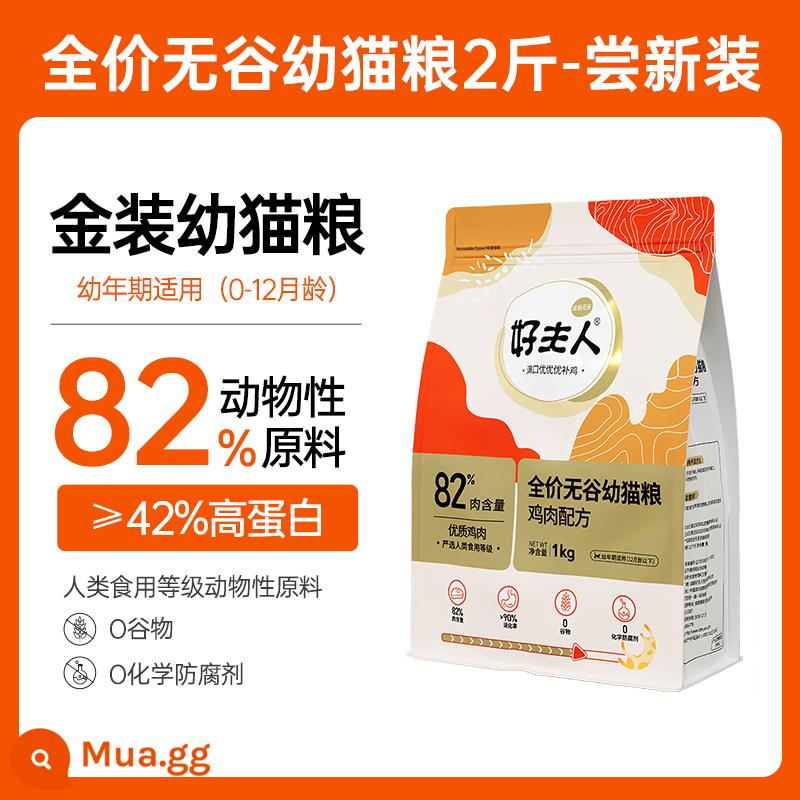 [Golden Packed Good Master Cat Food 2.0] Thức ăn cho mèo con không ngũ cốc đặc biệt 82% thịt và protein cao cho mèo con 5 con 2 con - [Nâng cấp gói vàng, 2 bảng để thử gói mới] Thức ăn cho mèo con gói vàng