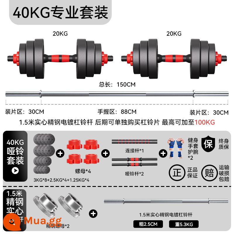 Bộ tạ Pinjian tập thể dục nam tại nhà Bộ thiết bị kết hợp tạ nữ bọc cao su có thể điều chỉnh trọng lượng đôi - Mẫu chuyên nghiệp 80kg = 40kg*2 chiếc + tạ đặc bằng thép không gỉ 1,5m [có thể thêm tối đa 200kg] với găng tay và miếng bảo vệ cổ tay miễn phí