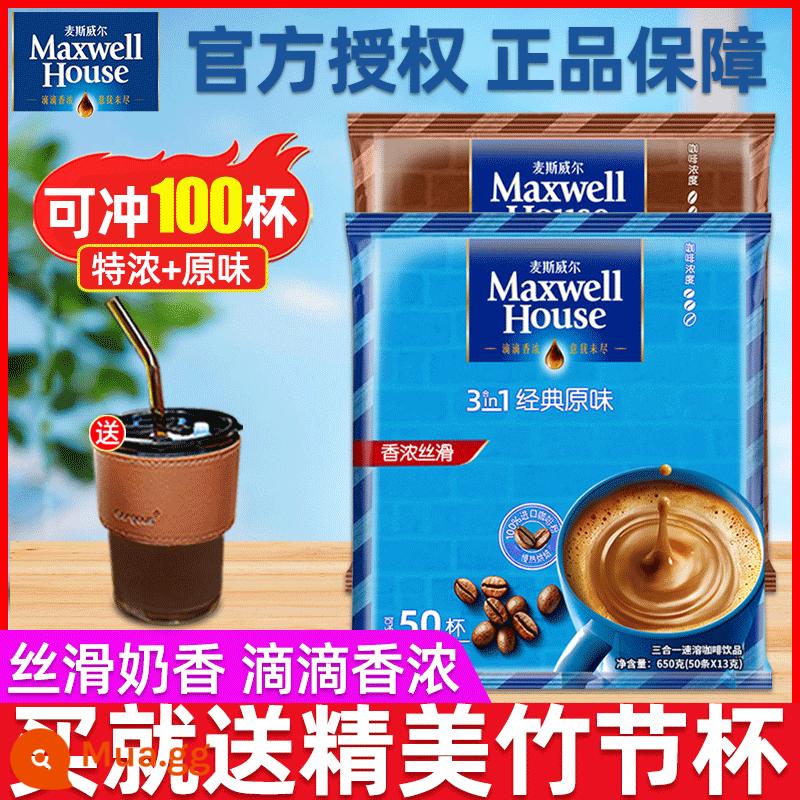 Cà phê Maxwell hương sữa gói 3 trong 1 cà phê hòa tan sảng khoái espresso student 100 hộp quà tặng - 50 hương vị đặc biệt + 50 hương vị nguyên bản [cốc thủy tinh có ống hút miễn phí]