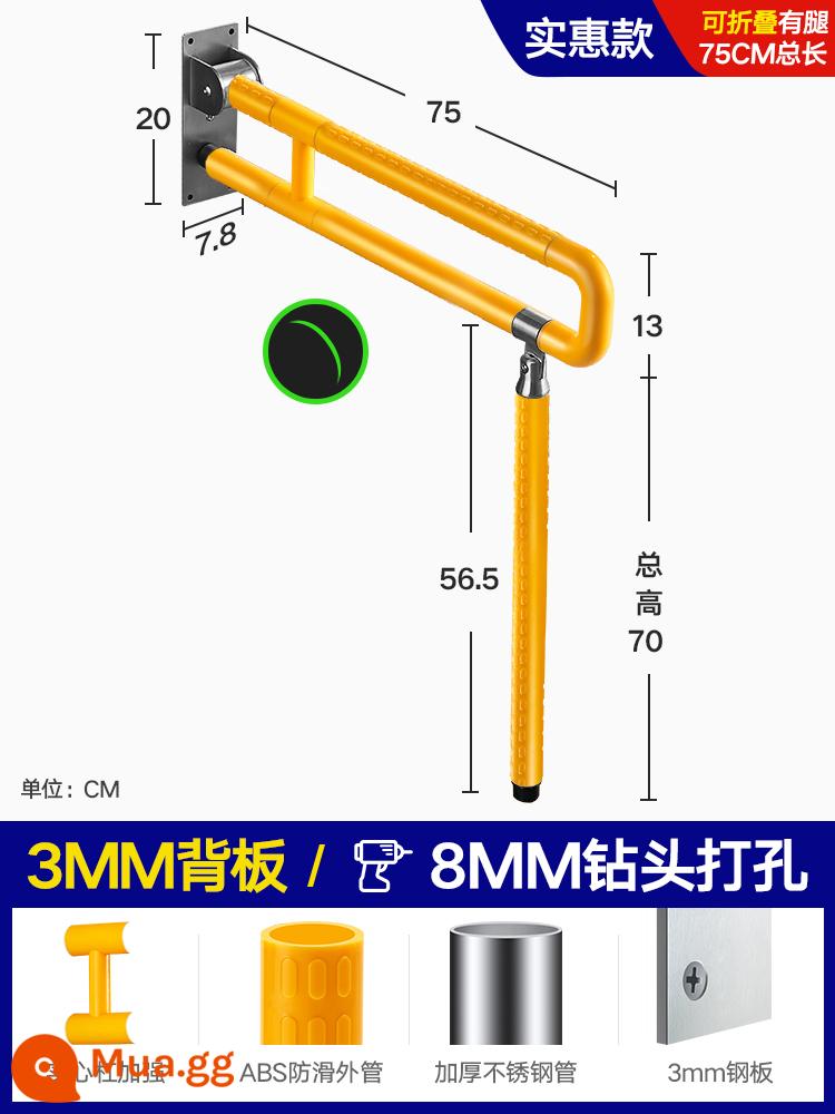 Phòng trang điểm nhà vệ sinh không rào chắn tay vịn lan can an toàn cho người cao tuổi nhà vệ sinh chống trượt người khuyết tật ghế nâng tay cầm nhà vệ sinh - [Có thể gập lại] Mẫu dày thế hệ thứ 3 - chân màu vàng 75cm, tấm đáy dày 3MM