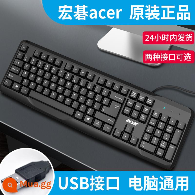 Acer acer bàn phím có dây máy tính để bàn máy tính xách tay phổ bên ngoài gia đình gõ bàn phím trò chơi văn phòng - Máy tính để bàn máy tính xách tay bàn phím đa năng USB lỗ vuông