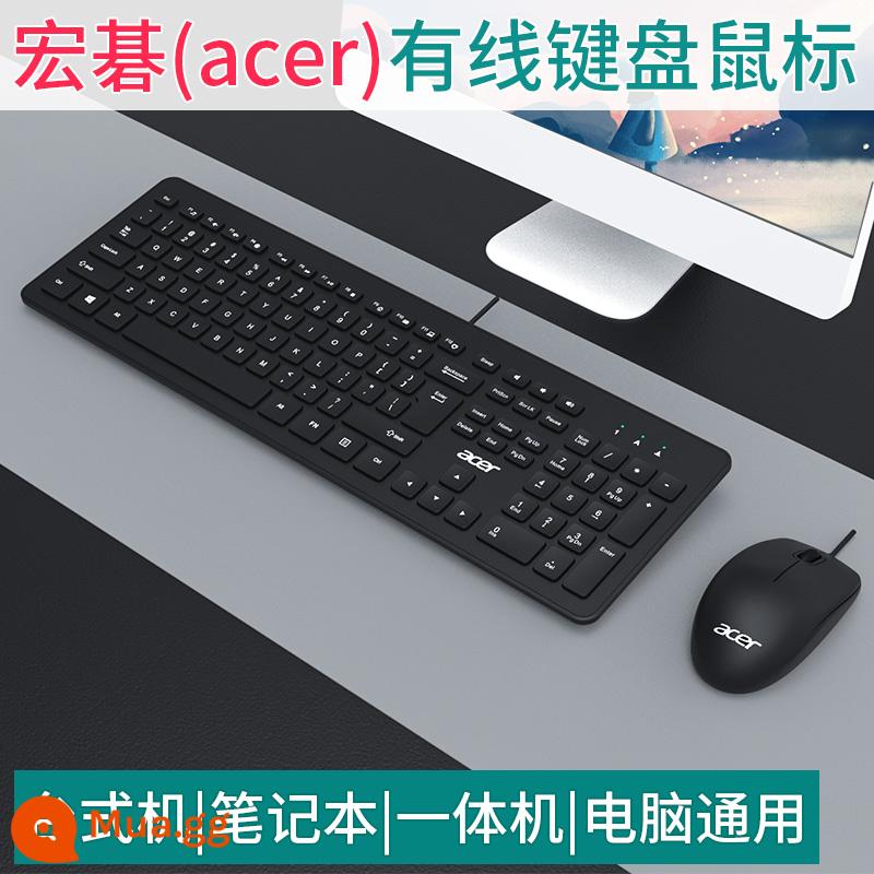 Bộ bàn phím và chuột có dây Acer văn phòng tại nhà trò chơi máy tính để bàn máy tính xách tay phím ngoài chuột máy tính đa năng - Bộ bàn phím và chuột màu đen không có màng bàn phím