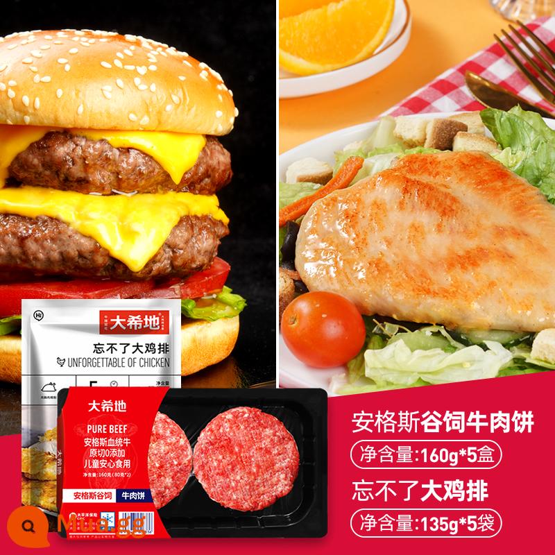 Dashidi Angus thịt bò patty ăn ngũ cốc sống cắt bông tuyết cắt dày bánh hamburger ăn sáng cho trẻ em patty cửa hàng hàng đầu chính thức - [Bánh Bò + Bít tết gà áp chảo] Chả bò 160g*5 hộp + Bít tết gà áp chảo khó quên 135g*5 túi