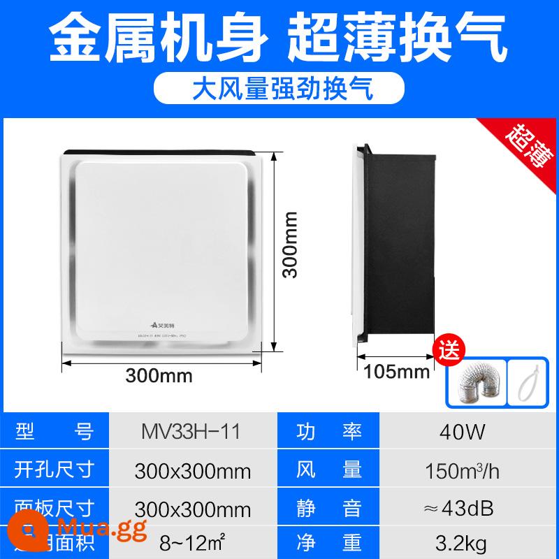 Quạt hút Emmett tích hợp trần tấm thạch cao quạt hút bột thương mại phòng vệ sinh quạt thông gió âm trần - [Trần tích hợp/khung chính bằng kim loại] MV33H-11★ Lượng không khí 150m³/h