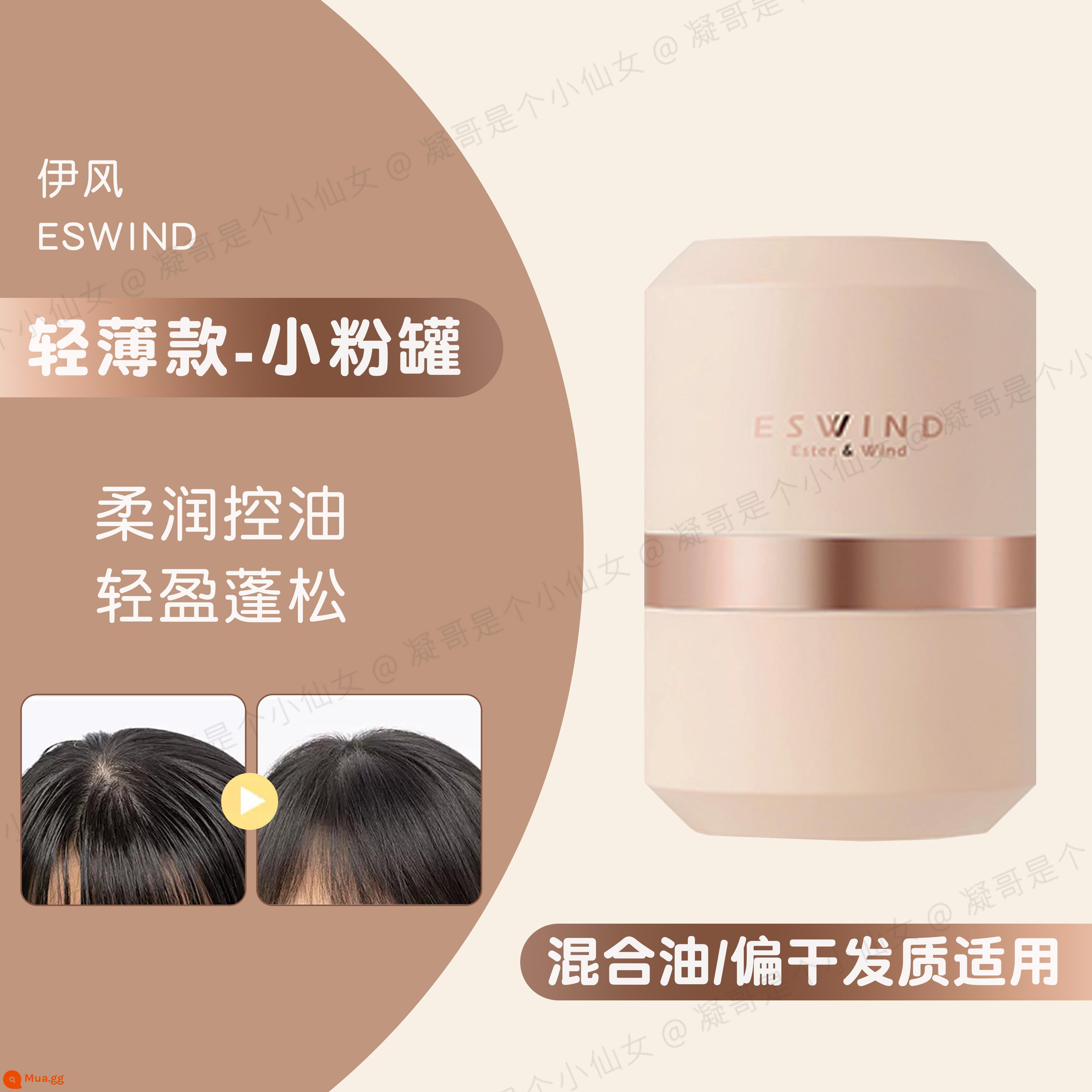 (Ngưng tụ) Cổ vật Youtou! ESWIND/Yifeng Lion Head Fluffy Powder Hair Fluffy Powder Oil Control No-Rửa sạch 10g - Lọ phấn nhỏ làm sạch và dưỡng ẩm 10g