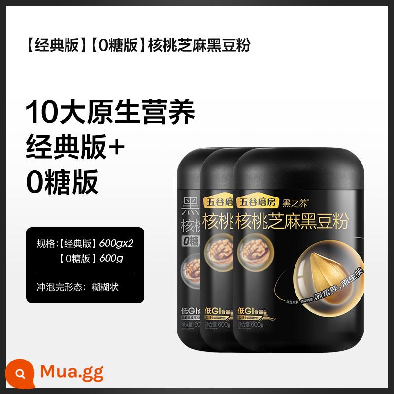 Phong cách tương tự của Guan Xiaotong Wugumofang Black Zhiyang Bột mè đen không đường Quả óc chó vừng đen Bột đậu đen Bữa sáng dinh dưỡng - Classic 600g*2 lon + Không đường 600g*1 lon