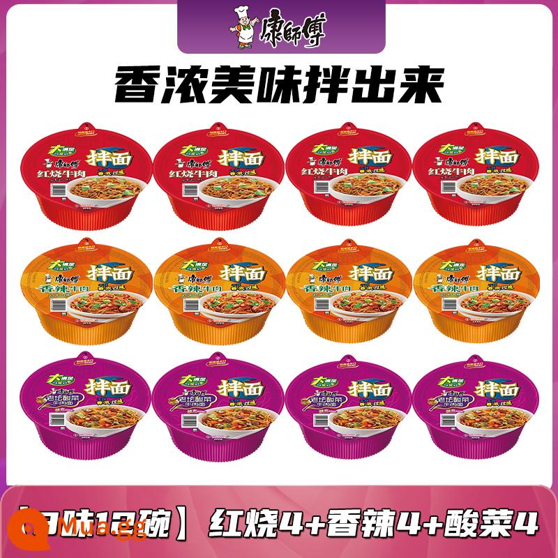 Master Kong Khô Hỗn Hợp Mì Ăn Liền 12 Hộp Full Box Bán Buôn Mì Bò om Bát Mì Ăn Liền Thức Ăn Nhanh Flagship Store - [3 vị 12 tô] om 4+cay 4+dưa cải 4