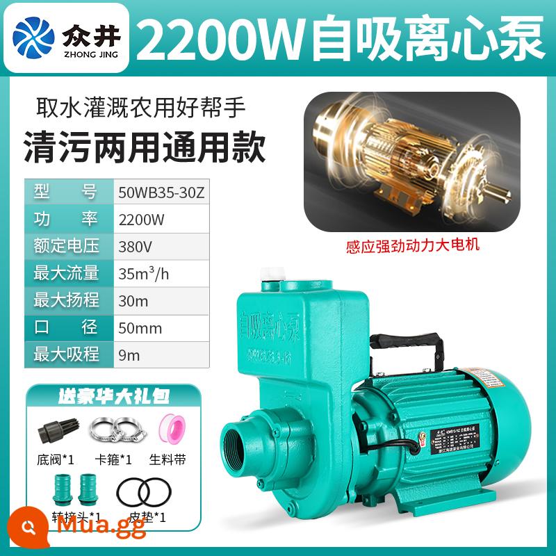 ZDK máy bơm tự mồi 220V hộ gia đình dòng chảy lớn máy bơm nước sạch nước thải nông nghiệp tự hoại nước thải máy bơm ly tâm - Công suất kép 2200W 2 inch (380v) để vệ sinh và làm sạch