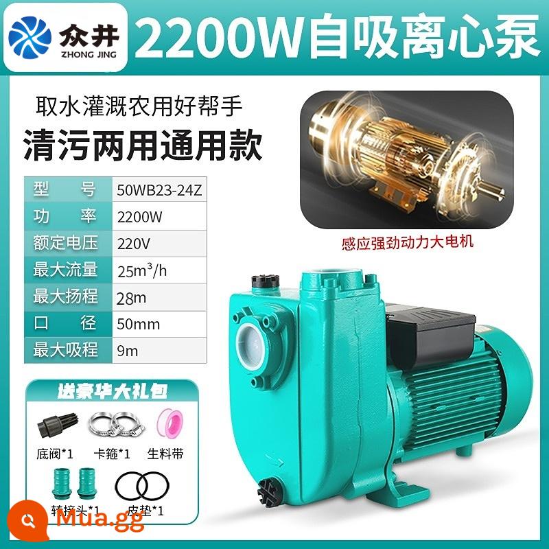 ZDK máy bơm tự mồi 220V hộ gia đình dòng chảy lớn máy bơm nước sạch nước thải nông nghiệp tự hoại nước thải máy bơm ly tâm - Model Leo 2.2KW2 inch (220v)