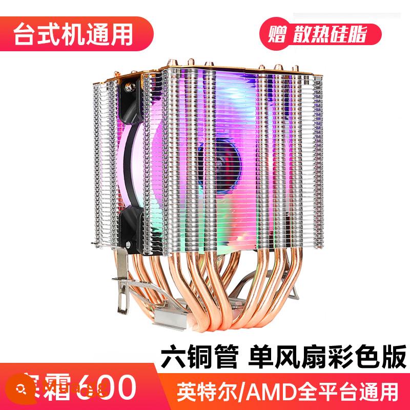 Frost 400 đồng nguyên chất 4 ống dẫn nhiệt tắt tiếng CPU tản nhiệt máy chủ quạt ống đồng 1155 tắt tiếng quạt AMDCPU - Frost 600-sáu ống đồng phiên bản màu-quạt đơn