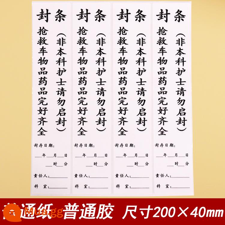 Xe điều trị sơ cứu con dấu con dấu cứu hộ xe không dính nhãn chăm sóc ống thông nhãn dán logo tự dính nhãn dán - Chữ đen, giấy tráng, keo dính chắc 20×4cm, 200 miếng/mảnh, xé ra sẽ còn keo