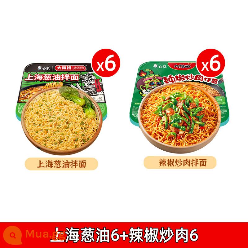 White Elephant Mixed Ledo Dry Mix Noodles 12 Hộp FCL Tiêu Thổ Nhĩ Kỳ Dầu mè Hành tây Mì hỗn hợp Thực phẩm ăn liền Thực phẩm ăn liền Mì ăn liền - 12 hộp]Dầu hành lá Thượng Hải*6+thịt heo xào ớt*6