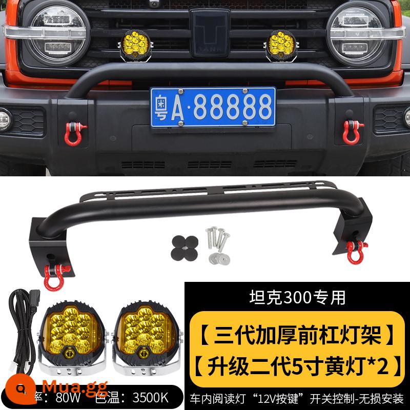 Xe tăng 300 cản trước khung đèn sửa đổi cản trước bullbar thanh dài đèn pha khung bảo vệ thanh off-road lấp đầy phụ kiện ánh sáng - Tank 300 [Mẫu dày thế hệ thứ ba có móc + đèn chiếu 5 inch/đèn vàng] dải đèn chiếu sáng lắp đặt không bị biến dạng