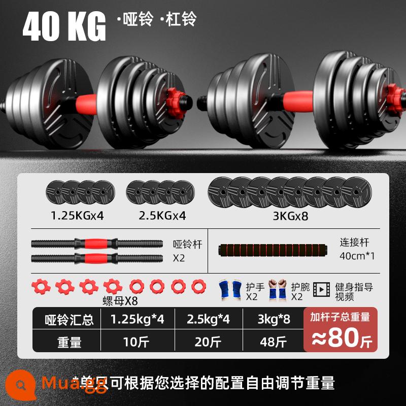 Quả Tạ Nam Thể Hình Tập Hộ Gia Đình Bộ Kết Hợp Barbell Nữ Có Thể Điều Chỉnh Trọng Lượng Subbell Nam Gói Nhựa - Mẫu sử dụng kép [40kg, một cặp 20kg*2] được khuyên dùng cho các chuyên gia thể hình/quả tạ/tạ tạ chuyên nghiệp