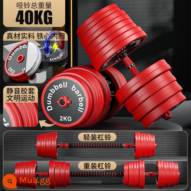 Quả Tạ Nam Thể Hình Tập Hộ Gia Đình Bộ Kết Hợp Barbell Nữ Có Thể Điều Chỉnh Trọng Lượng Subbell Nam Gói Nhựa - Flagship bọc sắt 40kg [loại sức mạnh nổ] tạ và tạ kép sử dụng kép