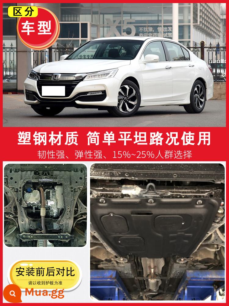 Thích hợp cho 08-22 Honda tám thế hệ chín mười rưỡi động cơ Accord dưới tấm bảo vệ khung gầm tấm bảo vệ áo giáp 8/9 - Đặc biệt dành cho Accord 2.4 thế hệ thứ 9 14-16 ★Thép nhựa (phi kim loại)