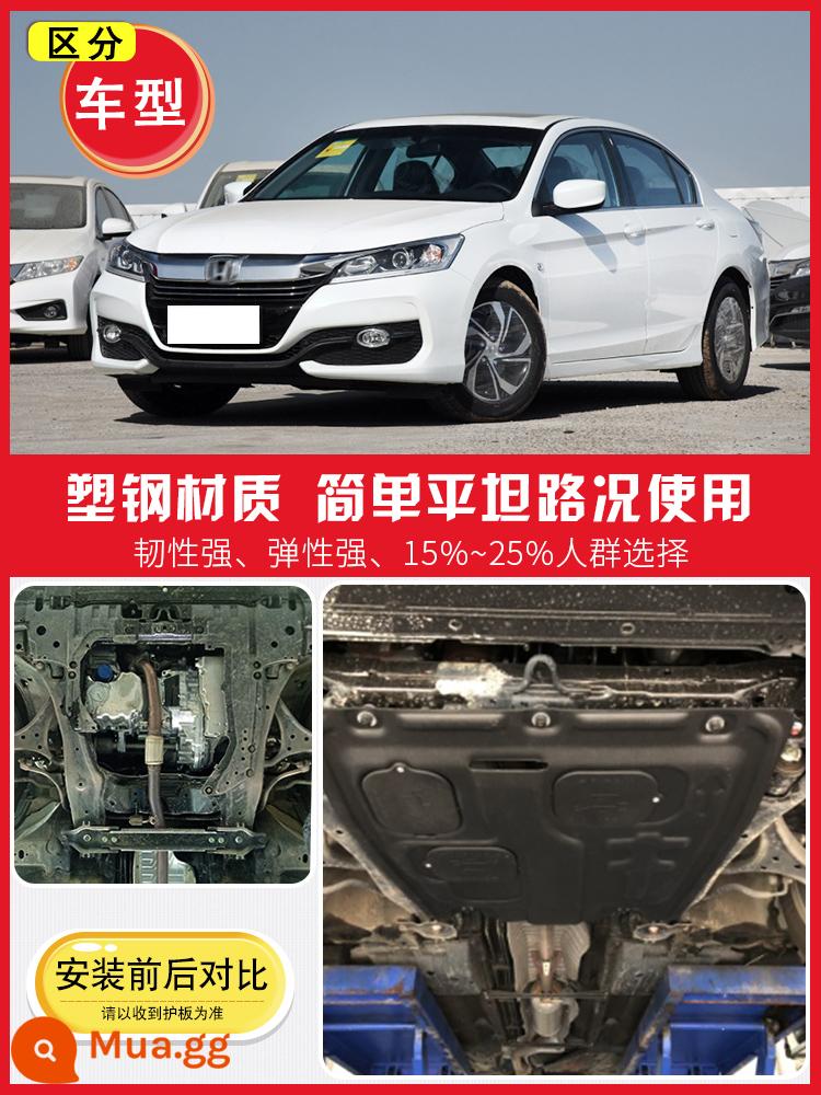 Thích hợp cho 08-22 Honda tám thế hệ chín mười rưỡi động cơ Accord dưới tấm bảo vệ khung gầm tấm bảo vệ áo giáp 8/9 - Đặc biệt dành cho 14-16 Accord 2.0 thế hệ thứ 9 ★ Thép nhựa (phi kim loại)