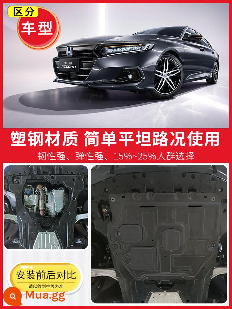 Thích hợp cho 08-22 Honda tám thế hệ chín mười rưỡi động cơ Accord dưới tấm bảo vệ khung gầm tấm bảo vệ áo giáp 8/9 - Đặc biệt dành cho mẫu 21-22 (thế hệ thứ 10 rưỡi) Accord★ Thép nhựa (phi kim loại)