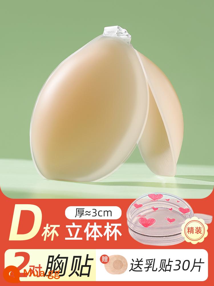 Miếng dán áo ngực silicone cho váy cưới nữ, miếng dán nâng ngực, đồ ngủ, chống va đập, ngực nhỏ, áo ngực vô hình mùa hè, mỏng - [Bìa cứng 2 cặp] Cốc D-cốc ba chiều (bao gồm 30 miếng dán núm vú)